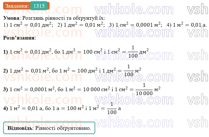 5-matematika-os-ister-2022--rozdil-iii-drobovi-chisla-i-diyi-z-nimi-40-desyatkovij-drib-1315-rnd1456.jpg