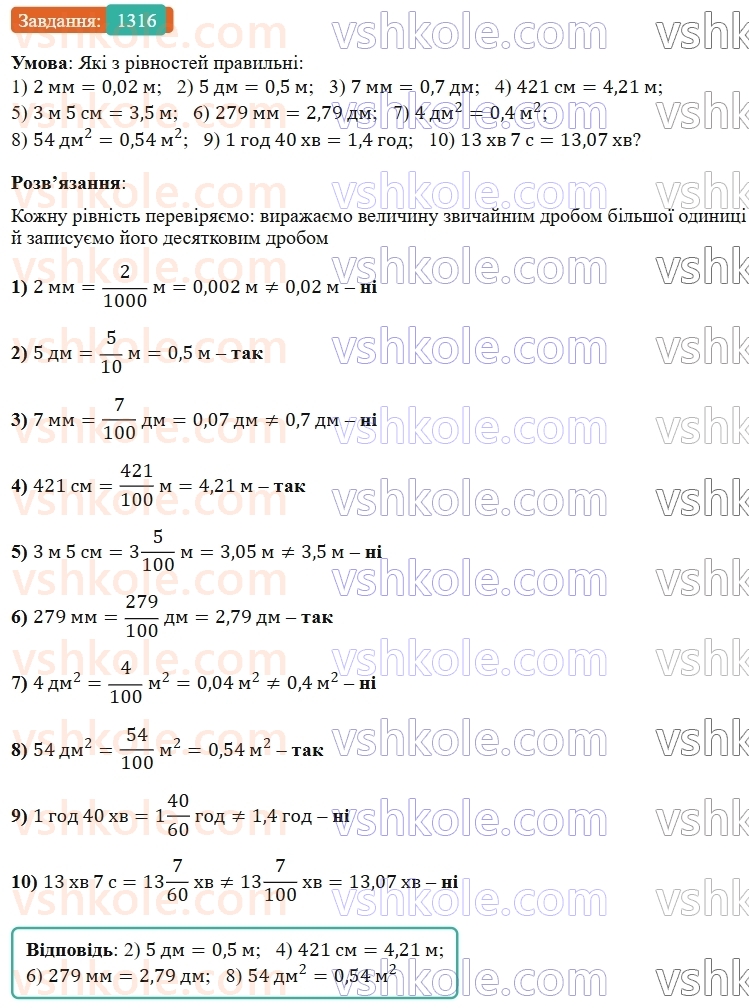 5-matematika-os-ister-2022--rozdil-iii-drobovi-chisla-i-diyi-z-nimi-40-desyatkovij-drib-1316-rnd8757.jpg