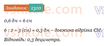 5-matematika-os-ister-2022--rozdil-iii-drobovi-chisla-i-diyi-z-nimi-40-desyatkovij-drib-1320-rnd2048.jpg