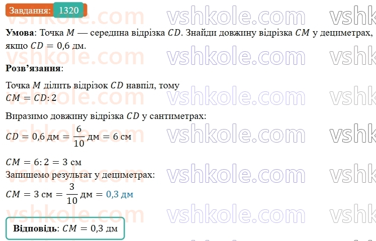 5-matematika-os-ister-2022--rozdil-iii-drobovi-chisla-i-diyi-z-nimi-40-desyatkovij-drib-1320-rnd9707.jpg