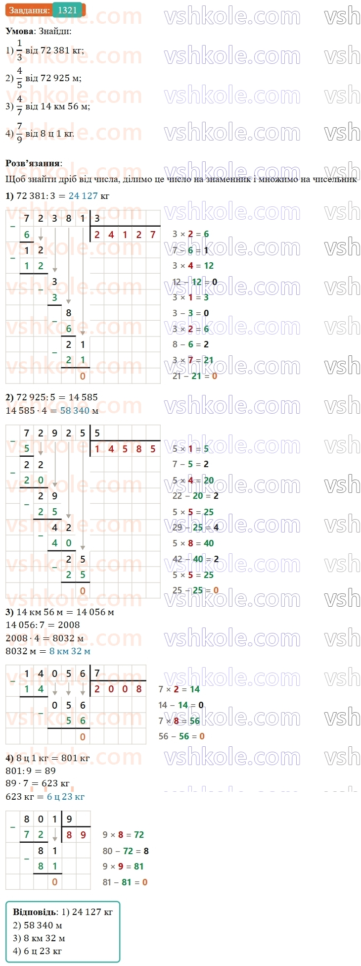 5-matematika-os-ister-2022--rozdil-iii-drobovi-chisla-i-diyi-z-nimi-40-desyatkovij-drib-1321-rnd3570.jpg
