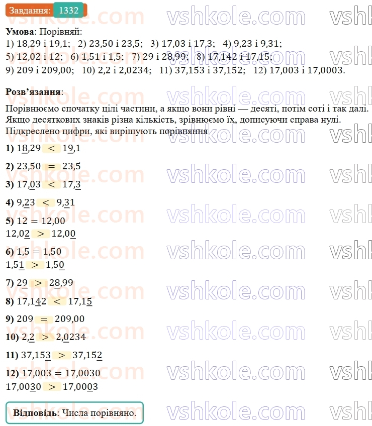 5-matematika-os-ister-2022--rozdil-iii-drobovi-chisla-i-diyi-z-nimi-41-porivnyannya-drobiv-1332-rnd2482.jpg