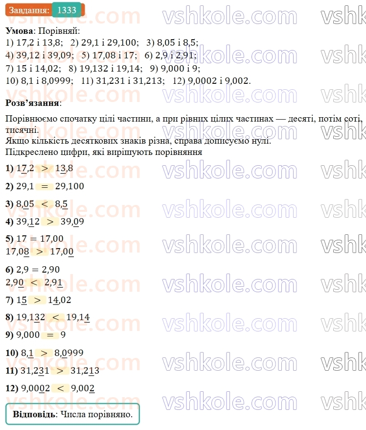 5-matematika-os-ister-2022--rozdil-iii-drobovi-chisla-i-diyi-z-nimi-41-porivnyannya-drobiv-1333-rnd2635.jpg