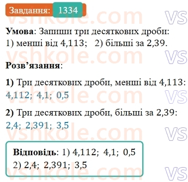 5-matematika-os-ister-2022--rozdil-iii-drobovi-chisla-i-diyi-z-nimi-41-porivnyannya-drobiv-1334-rnd1743.jpg