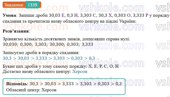 5-matematika-os-ister-2022--rozdil-iii-drobovi-chisla-i-diyi-z-nimi-41-porivnyannya-drobiv-1339-rnd2657.jpg
