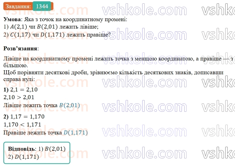 5-matematika-os-ister-2022--rozdil-iii-drobovi-chisla-i-diyi-z-nimi-41-porivnyannya-drobiv-1344-rnd9806.jpg