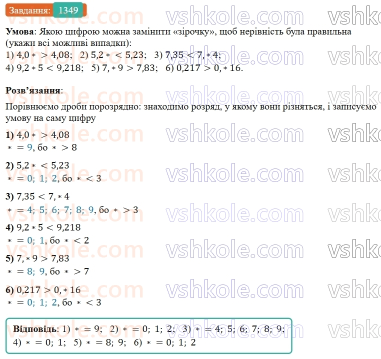 5-matematika-os-ister-2022--rozdil-iii-drobovi-chisla-i-diyi-z-nimi-41-porivnyannya-drobiv-1349-rnd3843.jpg