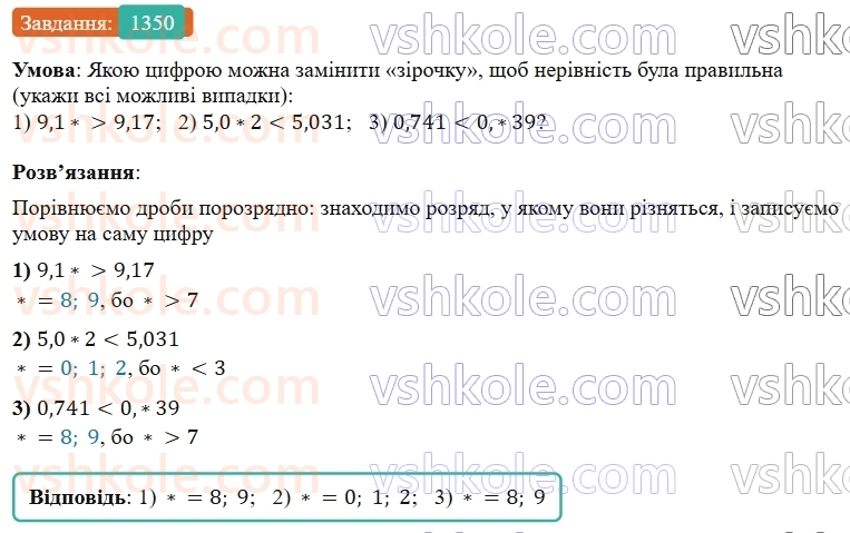 5-matematika-os-ister-2022--rozdil-iii-drobovi-chisla-i-diyi-z-nimi-41-porivnyannya-drobiv-1350-rnd7359.jpg