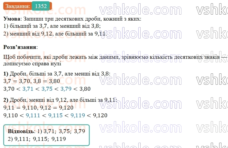 5-matematika-os-ister-2022--rozdil-iii-drobovi-chisla-i-diyi-z-nimi-41-porivnyannya-drobiv-1352-rnd3047.jpg