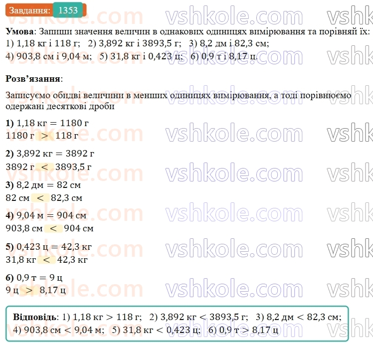 5-matematika-os-ister-2022--rozdil-iii-drobovi-chisla-i-diyi-z-nimi-41-porivnyannya-drobiv-1353-rnd7370.jpg
