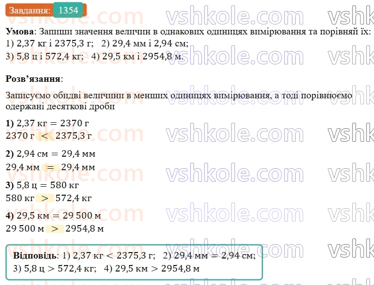 5-matematika-os-ister-2022--rozdil-iii-drobovi-chisla-i-diyi-z-nimi-41-porivnyannya-drobiv-1354-rnd4586.jpg