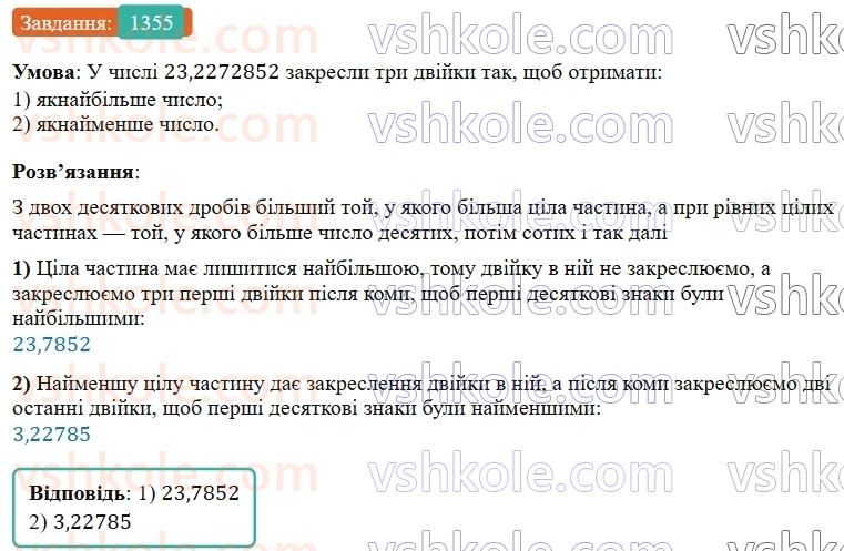 5-matematika-os-ister-2022--rozdil-iii-drobovi-chisla-i-diyi-z-nimi-41-porivnyannya-drobiv-1355-rnd2964.jpg