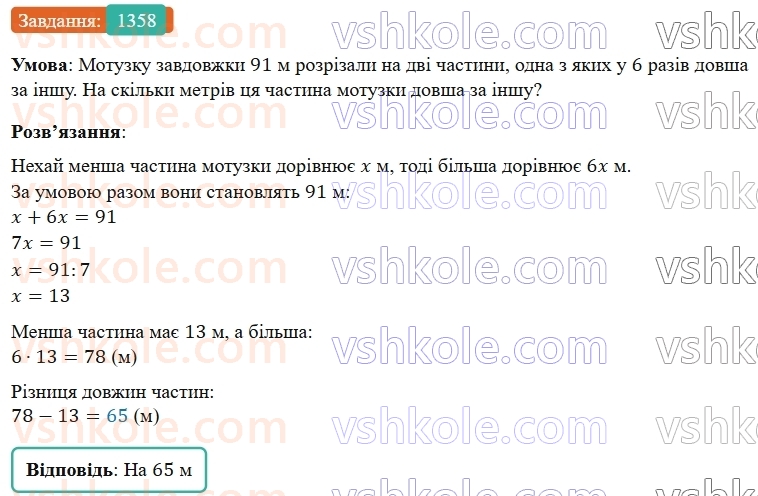 5-matematika-os-ister-2022--rozdil-iii-drobovi-chisla-i-diyi-z-nimi-41-porivnyannya-drobiv-1358-rnd4994.jpg