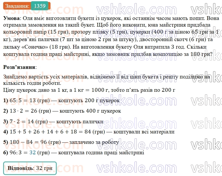 5-matematika-os-ister-2022--rozdil-iii-drobovi-chisla-i-diyi-z-nimi-41-porivnyannya-drobiv-1359-rnd4602.jpg