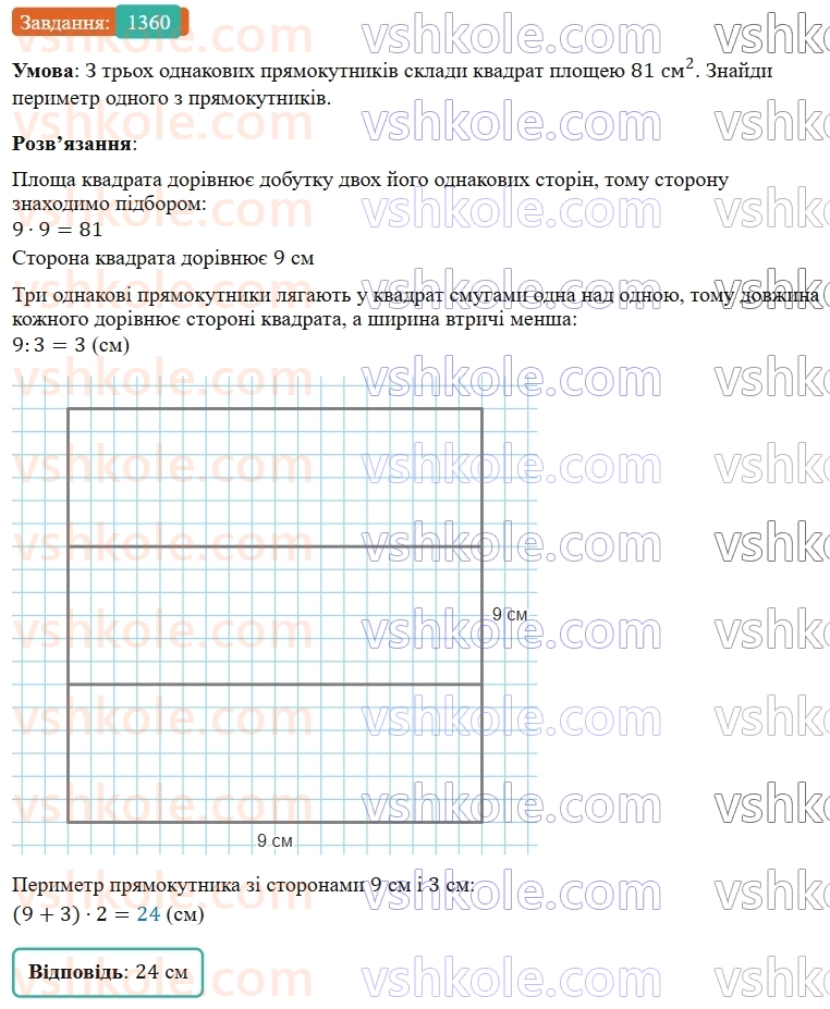 5-matematika-os-ister-2022--rozdil-iii-drobovi-chisla-i-diyi-z-nimi-41-porivnyannya-drobiv-1360-rnd2222.jpg