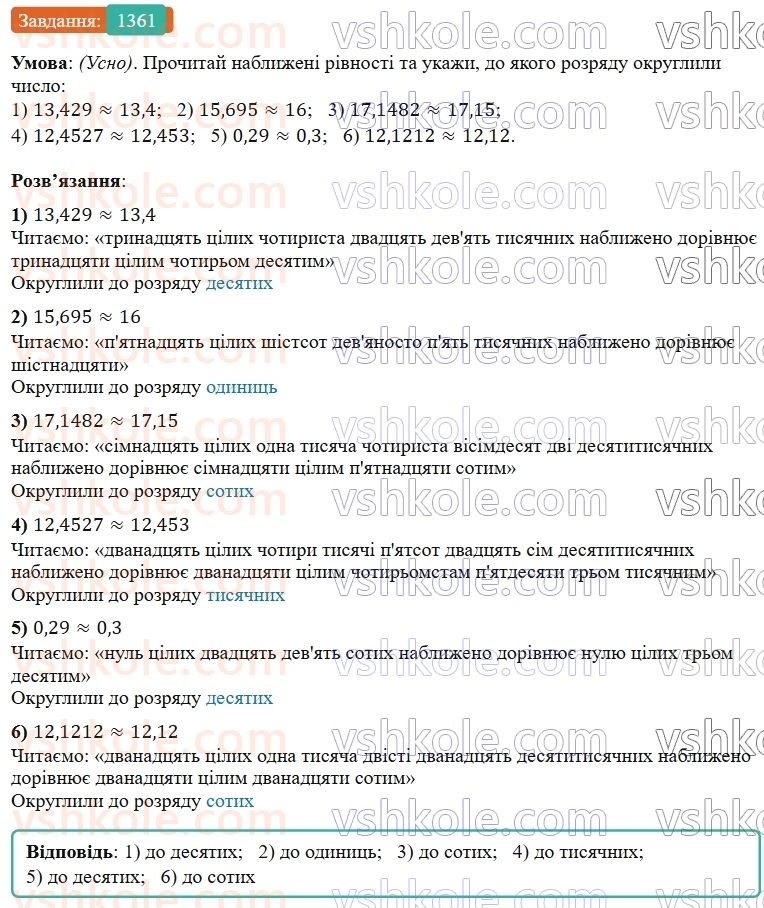 5-matematika-os-ister-2022--rozdil-iii-drobovi-chisla-i-diyi-z-nimi-42-okruglennya-drobiv-1361-rnd3712.jpg
