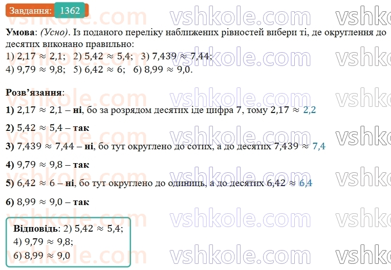 5-matematika-os-ister-2022--rozdil-iii-drobovi-chisla-i-diyi-z-nimi-42-okruglennya-drobiv-1362-rnd9022.jpg