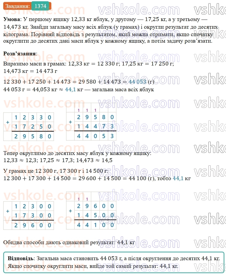 5-matematika-os-ister-2022--rozdil-iii-drobovi-chisla-i-diyi-z-nimi-42-okruglennya-drobiv-1374-rnd5815.jpg