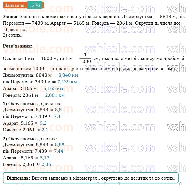 5-matematika-os-ister-2022--rozdil-iii-drobovi-chisla-i-diyi-z-nimi-42-okruglennya-drobiv-1376-rnd9527.jpg