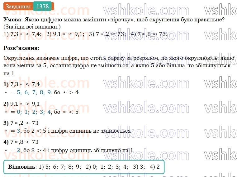 5-matematika-os-ister-2022--rozdil-iii-drobovi-chisla-i-diyi-z-nimi-42-okruglennya-drobiv-1378-rnd2064.jpg