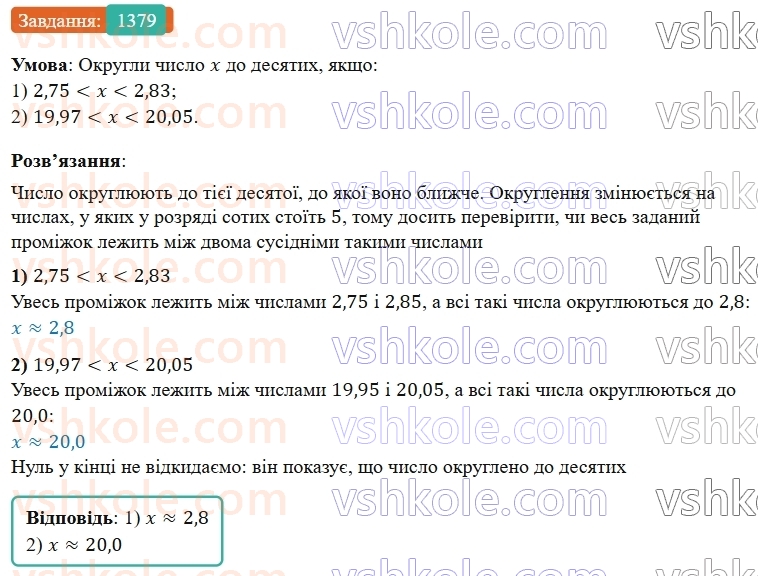 5-matematika-os-ister-2022--rozdil-iii-drobovi-chisla-i-diyi-z-nimi-42-okruglennya-drobiv-1379-rnd1182.jpg