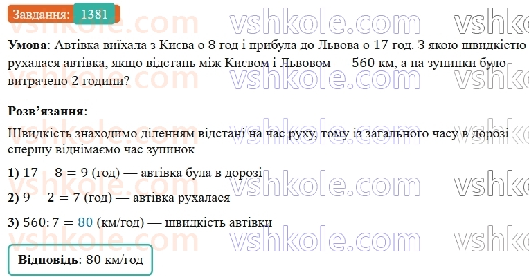 5-matematika-os-ister-2022--rozdil-iii-drobovi-chisla-i-diyi-z-nimi-42-okruglennya-drobiv-1381-rnd3579.jpg