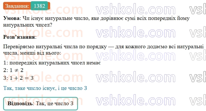 5-matematika-os-ister-2022--rozdil-iii-drobovi-chisla-i-diyi-z-nimi-42-okruglennya-drobiv-1382-rnd5394.jpg