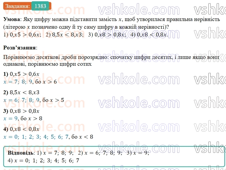 5-matematika-os-ister-2022--rozdil-iii-drobovi-chisla-i-diyi-z-nimi-42-okruglennya-drobiv-1383-rnd8668.jpg