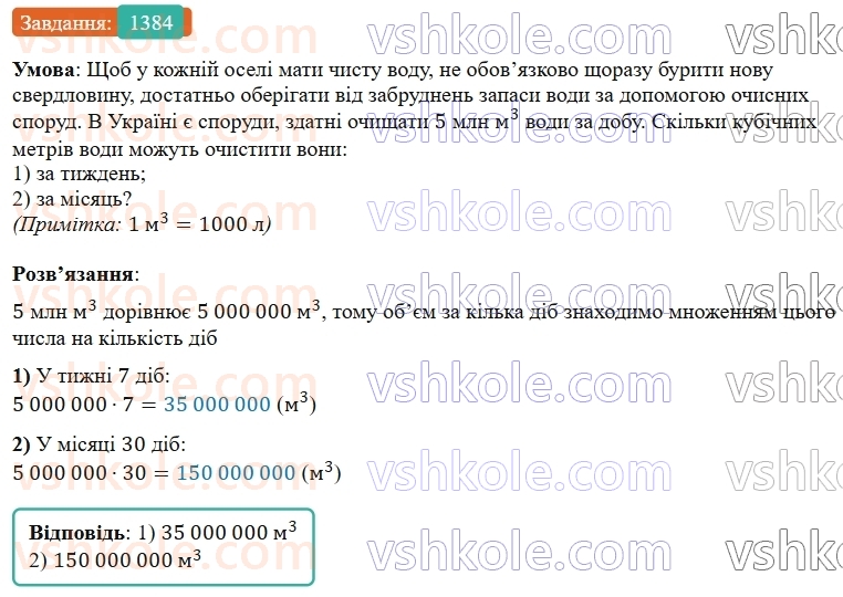 5-matematika-os-ister-2022--rozdil-iii-drobovi-chisla-i-diyi-z-nimi-42-okruglennya-drobiv-1384-rnd7305.jpg