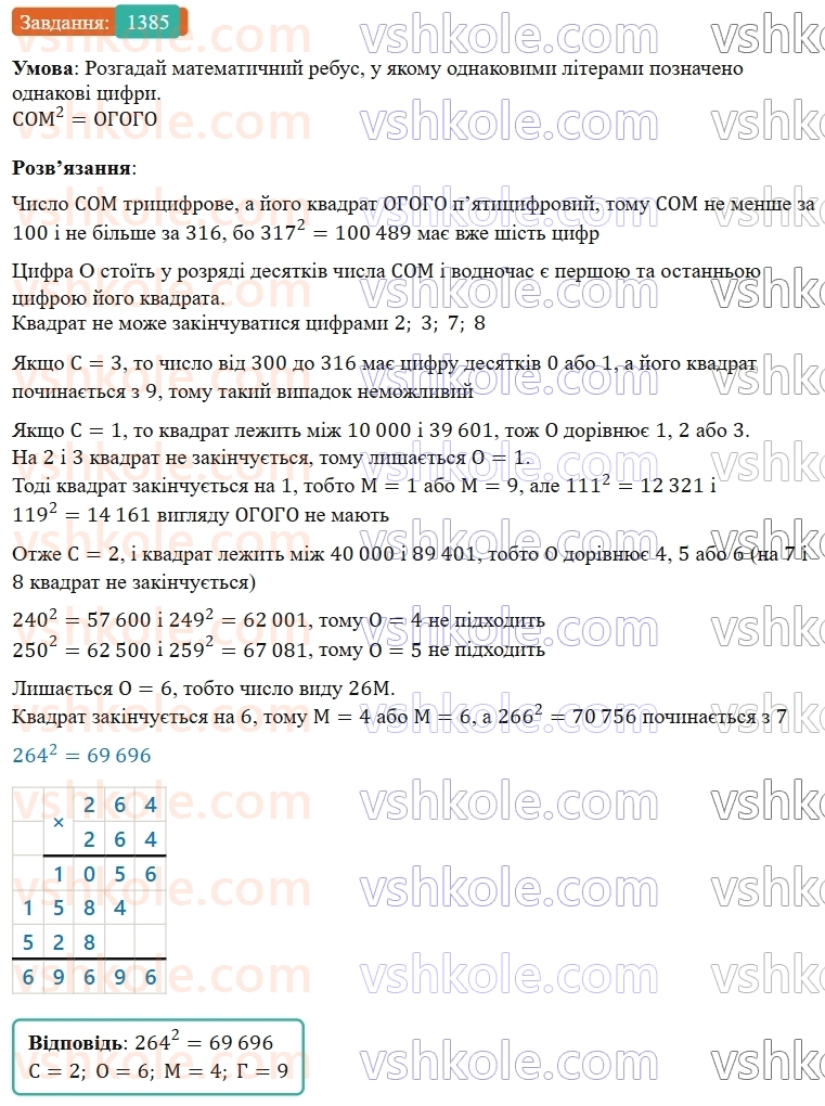 5-matematika-os-ister-2022--rozdil-iii-drobovi-chisla-i-diyi-z-nimi-42-okruglennya-drobiv-1385-rnd222.jpg