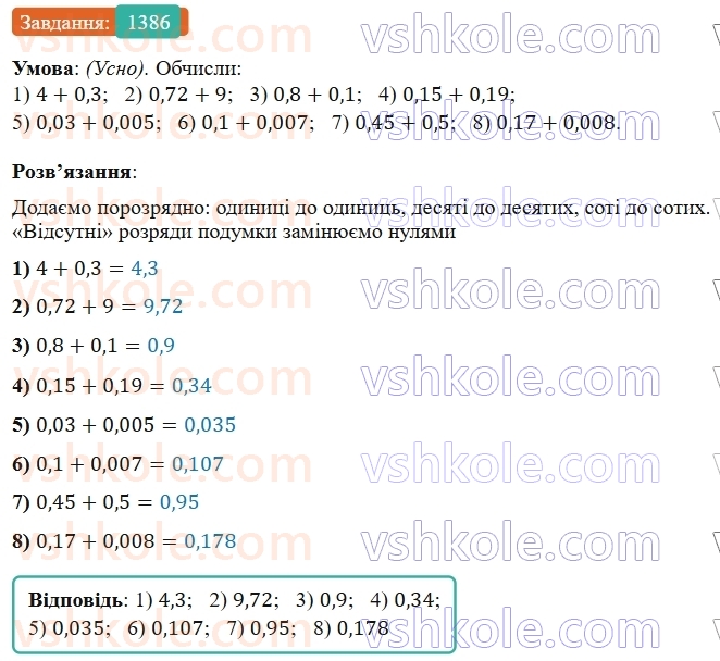 5-matematika-os-ister-2022--rozdil-iii-drobovi-chisla-i-diyi-z-nimi-43-dodavannya-drobiv-1386-rnd5228.jpg