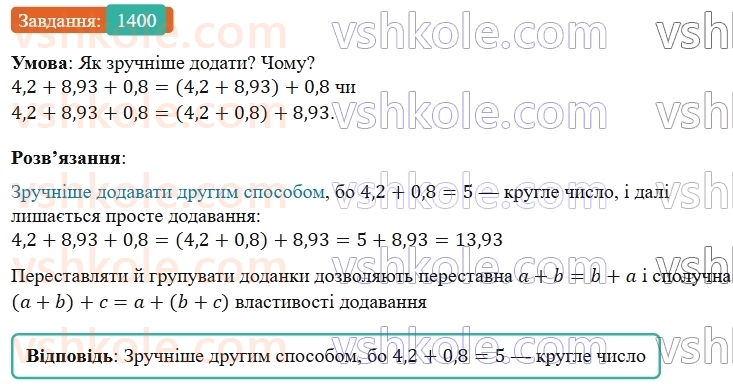 5-matematika-os-ister-2022--rozdil-iii-drobovi-chisla-i-diyi-z-nimi-43-dodavannya-drobiv-1400-rnd9016.jpg