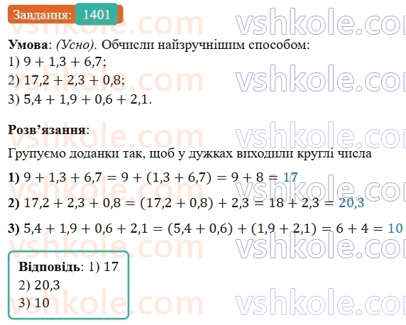 5-matematika-os-ister-2022--rozdil-iii-drobovi-chisla-i-diyi-z-nimi-43-dodavannya-drobiv-1401-rnd7616.jpg