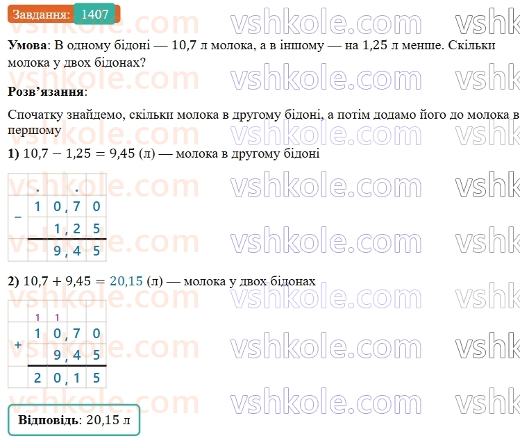 5-matematika-os-ister-2022--rozdil-iii-drobovi-chisla-i-diyi-z-nimi-43-dodavannya-drobiv-1407-rnd7118.jpg