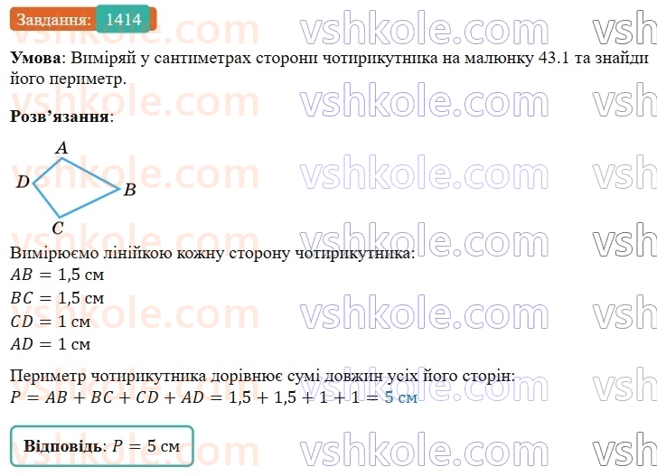 5-matematika-os-ister-2022--rozdil-iii-drobovi-chisla-i-diyi-z-nimi-43-dodavannya-drobiv-1414-rnd6294.jpg
