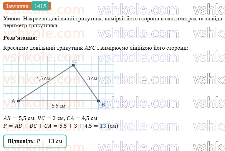 5-matematika-os-ister-2022--rozdil-iii-drobovi-chisla-i-diyi-z-nimi-43-dodavannya-drobiv-1415-rnd5267.jpg