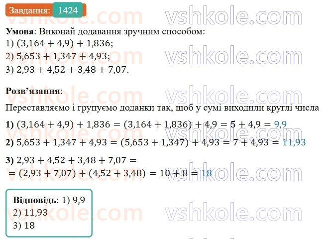5-matematika-os-ister-2022--rozdil-iii-drobovi-chisla-i-diyi-z-nimi-43-dodavannya-drobiv-1424-rnd5256.jpg