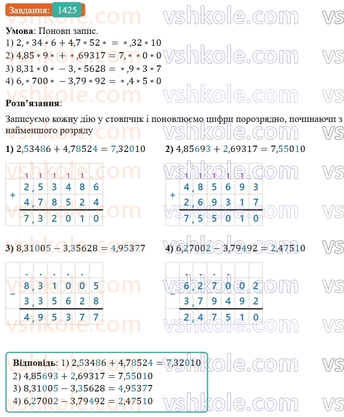 5-matematika-os-ister-2022--rozdil-iii-drobovi-chisla-i-diyi-z-nimi-43-dodavannya-drobiv-1425-rnd4945.jpg