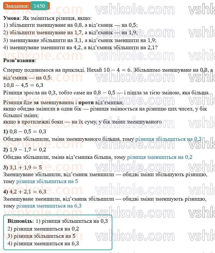 5-matematika-os-ister-2022--rozdil-iii-drobovi-chisla-i-diyi-z-nimi-43-dodavannya-drobiv-1450-rnd3397.jpg