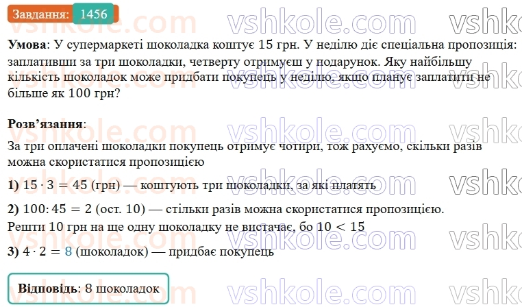 5-matematika-os-ister-2022--rozdil-iii-drobovi-chisla-i-diyi-z-nimi-43-dodavannya-drobiv-1456-rnd8520.jpg