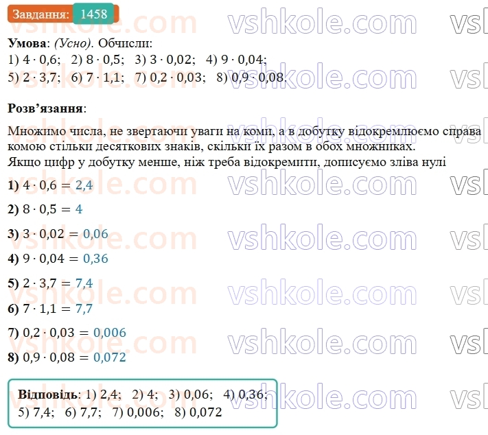 5-matematika-os-ister-2022--rozdil-iii-drobovi-chisla-i-diyi-z-nimi-44-mnozhennya-desyatkovih-drobiv-1458-rnd3166.jpg