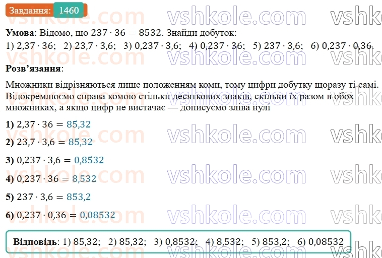 5-matematika-os-ister-2022--rozdil-iii-drobovi-chisla-i-diyi-z-nimi-44-mnozhennya-desyatkovih-drobiv-1460-rnd9121.jpg