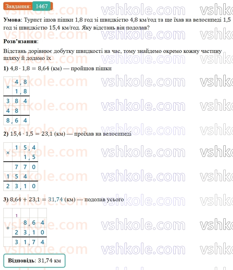 5-matematika-os-ister-2022--rozdil-iii-drobovi-chisla-i-diyi-z-nimi-44-mnozhennya-desyatkovih-drobiv-1467-rnd403.jpg