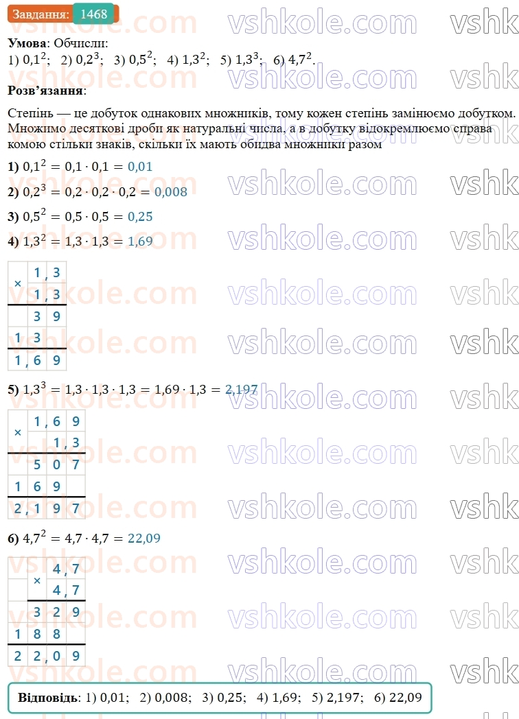 5-matematika-os-ister-2022--rozdil-iii-drobovi-chisla-i-diyi-z-nimi-44-mnozhennya-desyatkovih-drobiv-1468-rnd5296.jpg
