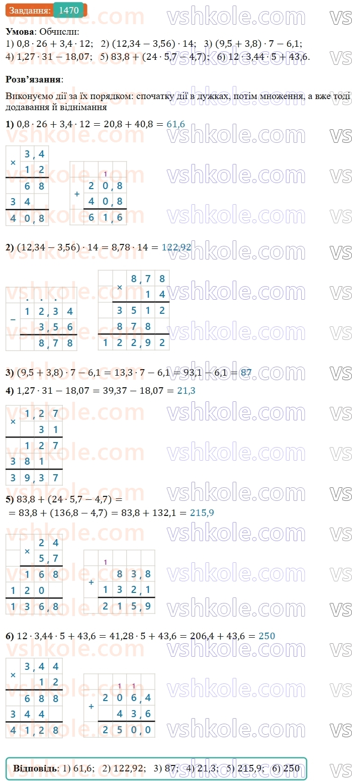 5-matematika-os-ister-2022--rozdil-iii-drobovi-chisla-i-diyi-z-nimi-44-mnozhennya-desyatkovih-drobiv-1470-rnd7097.jpg