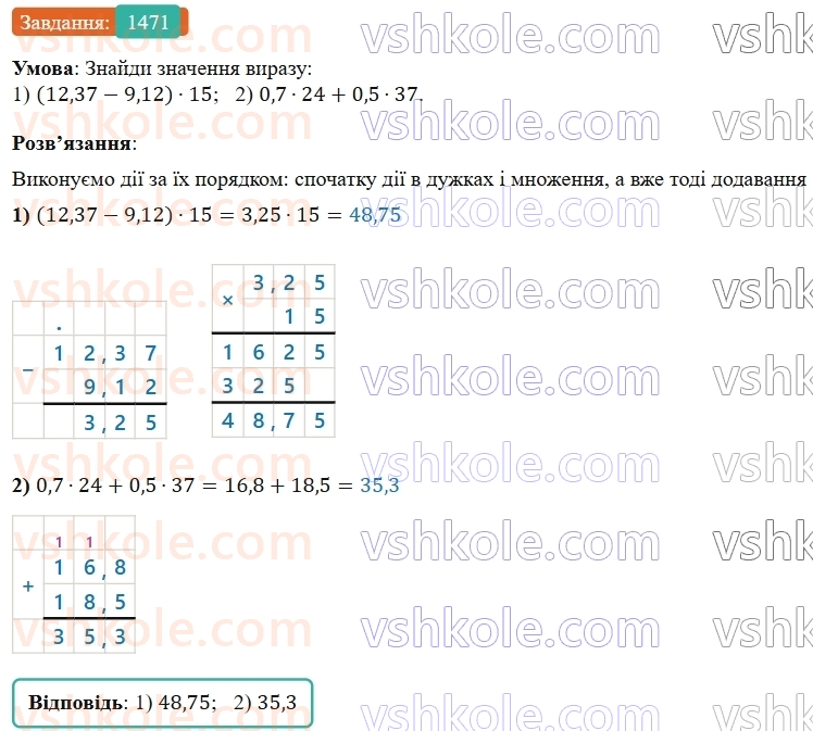 5-matematika-os-ister-2022--rozdil-iii-drobovi-chisla-i-diyi-z-nimi-44-mnozhennya-desyatkovih-drobiv-1471-rnd2300.jpg