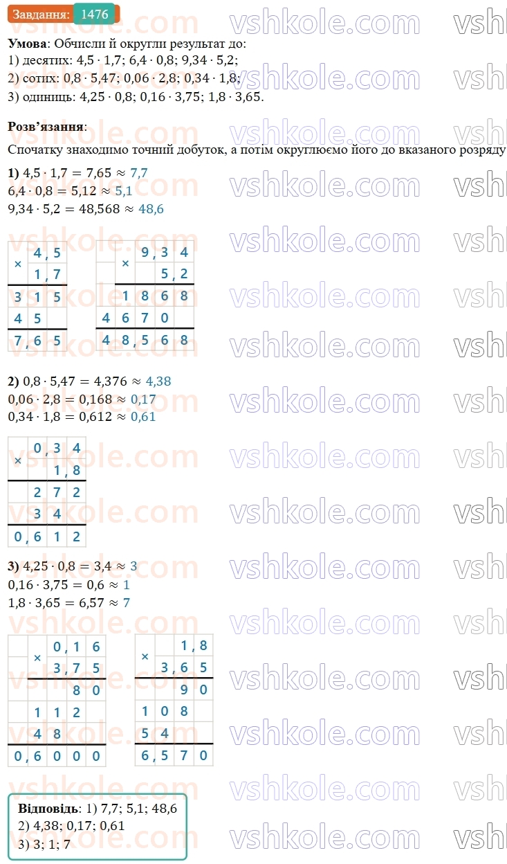 5-matematika-os-ister-2022--rozdil-iii-drobovi-chisla-i-diyi-z-nimi-44-mnozhennya-desyatkovih-drobiv-1476-rnd3983.jpg