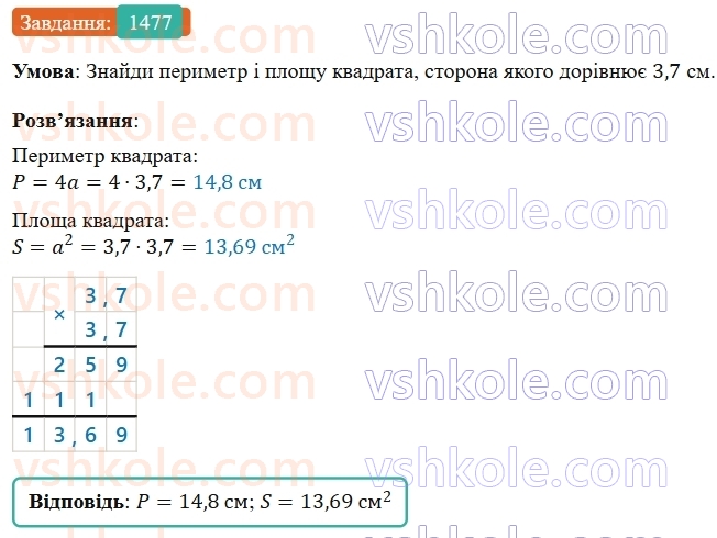 5-matematika-os-ister-2022--rozdil-iii-drobovi-chisla-i-diyi-z-nimi-44-mnozhennya-desyatkovih-drobiv-1477-rnd9522.jpg