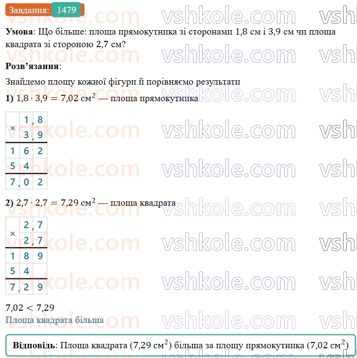 5-matematika-os-ister-2022--rozdil-iii-drobovi-chisla-i-diyi-z-nimi-44-mnozhennya-desyatkovih-drobiv-1479-rnd1988.jpg