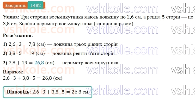 5-matematika-os-ister-2022--rozdil-iii-drobovi-chisla-i-diyi-z-nimi-44-mnozhennya-desyatkovih-drobiv-1482-rnd635.jpg